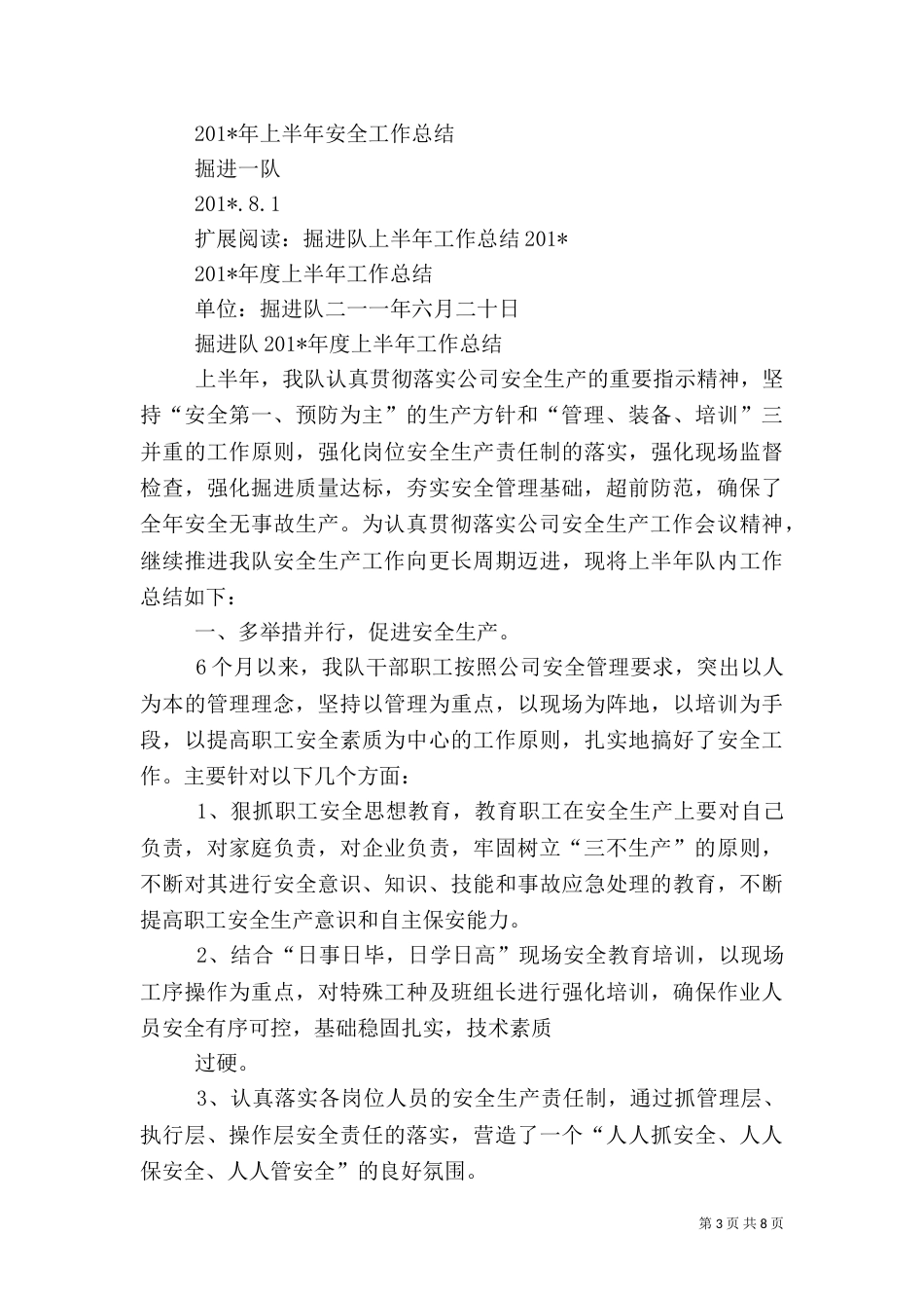掘进一队上半年安全工作总结_第3页