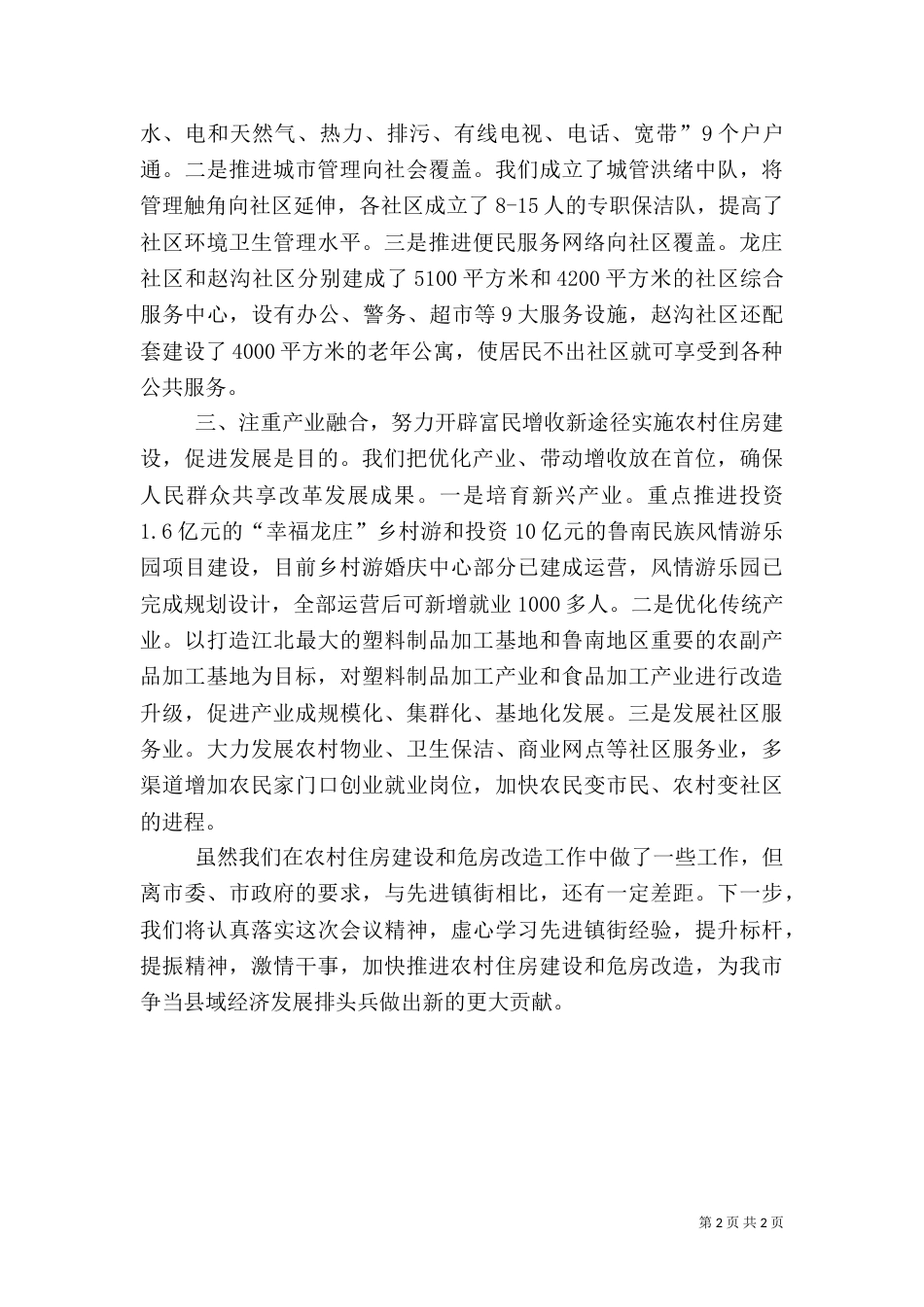 创新思路  强化管理  全面推进城乡环卫一体化（一）_第2页