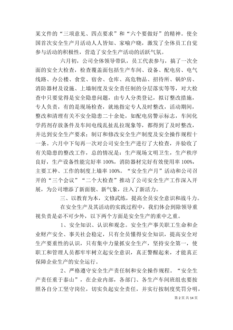 安全生产培训的心得体会范文_第2页