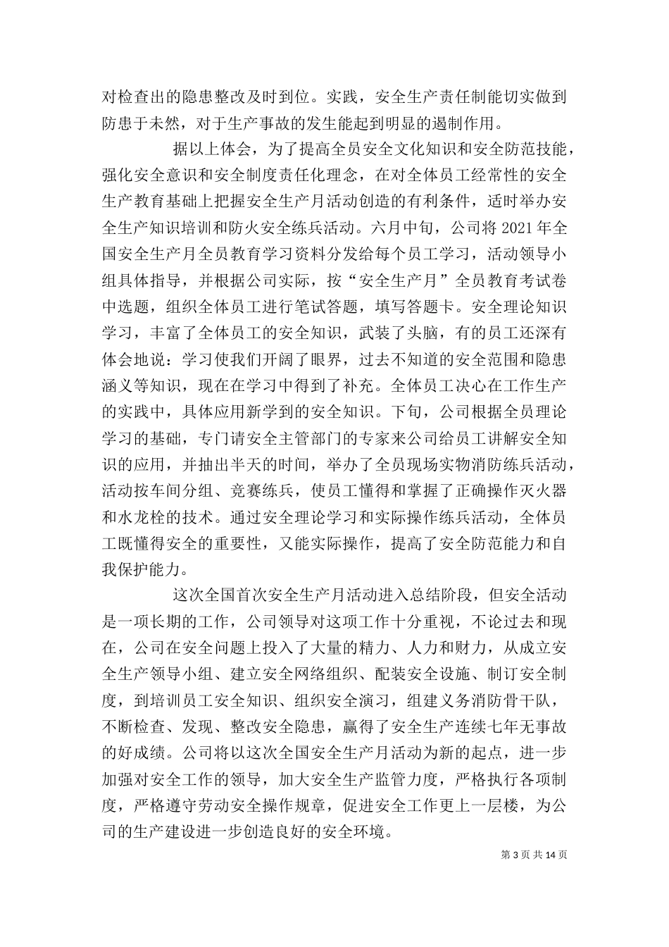 安全生产培训的心得体会范文_第3页