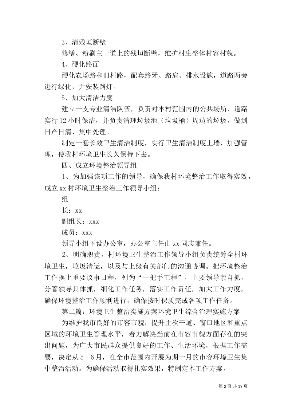 环境卫生大整治实施方案_第2页