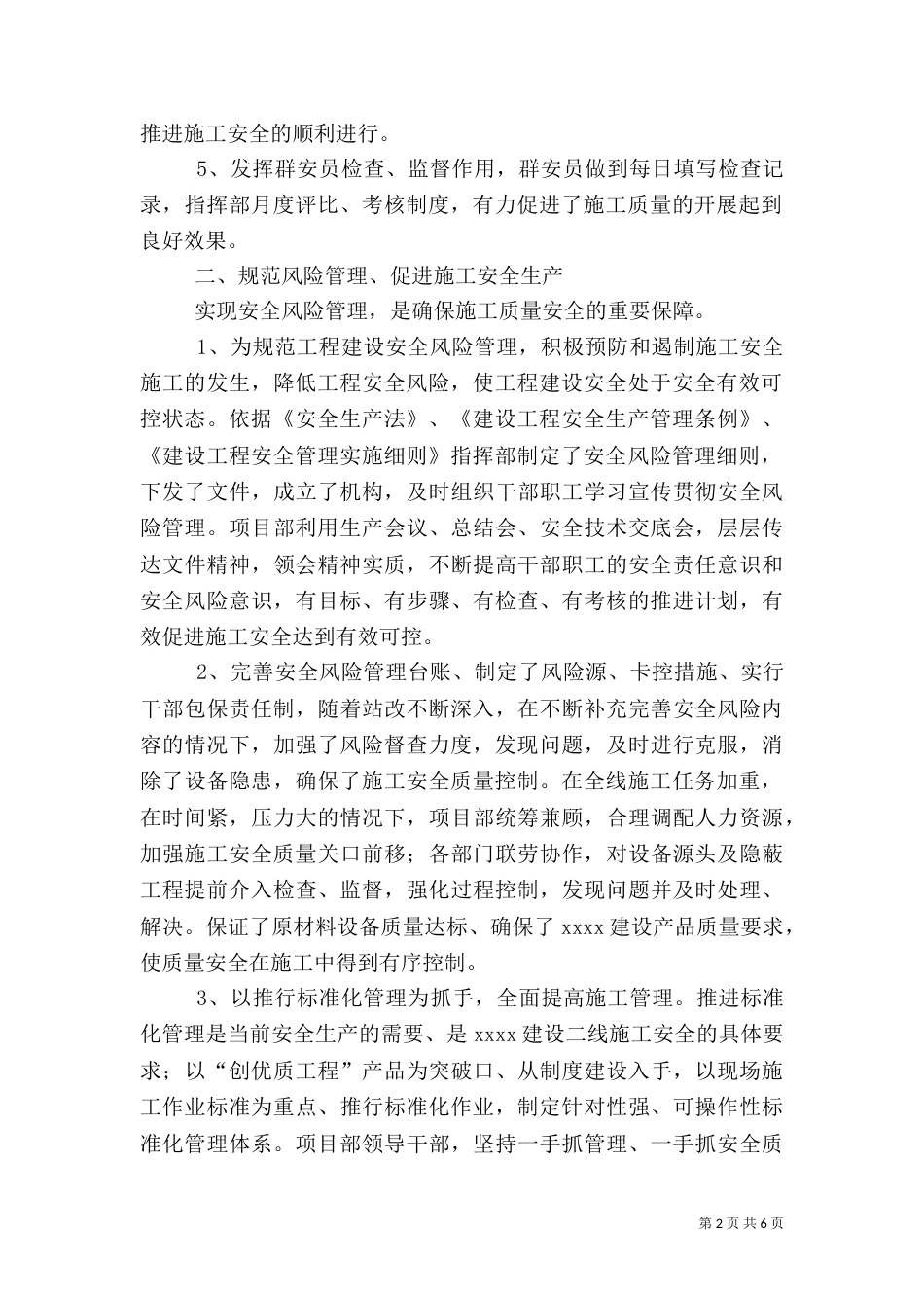 年度安全质量总结_第2页