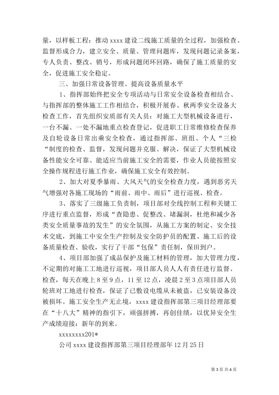 年度安全质量总结_第3页