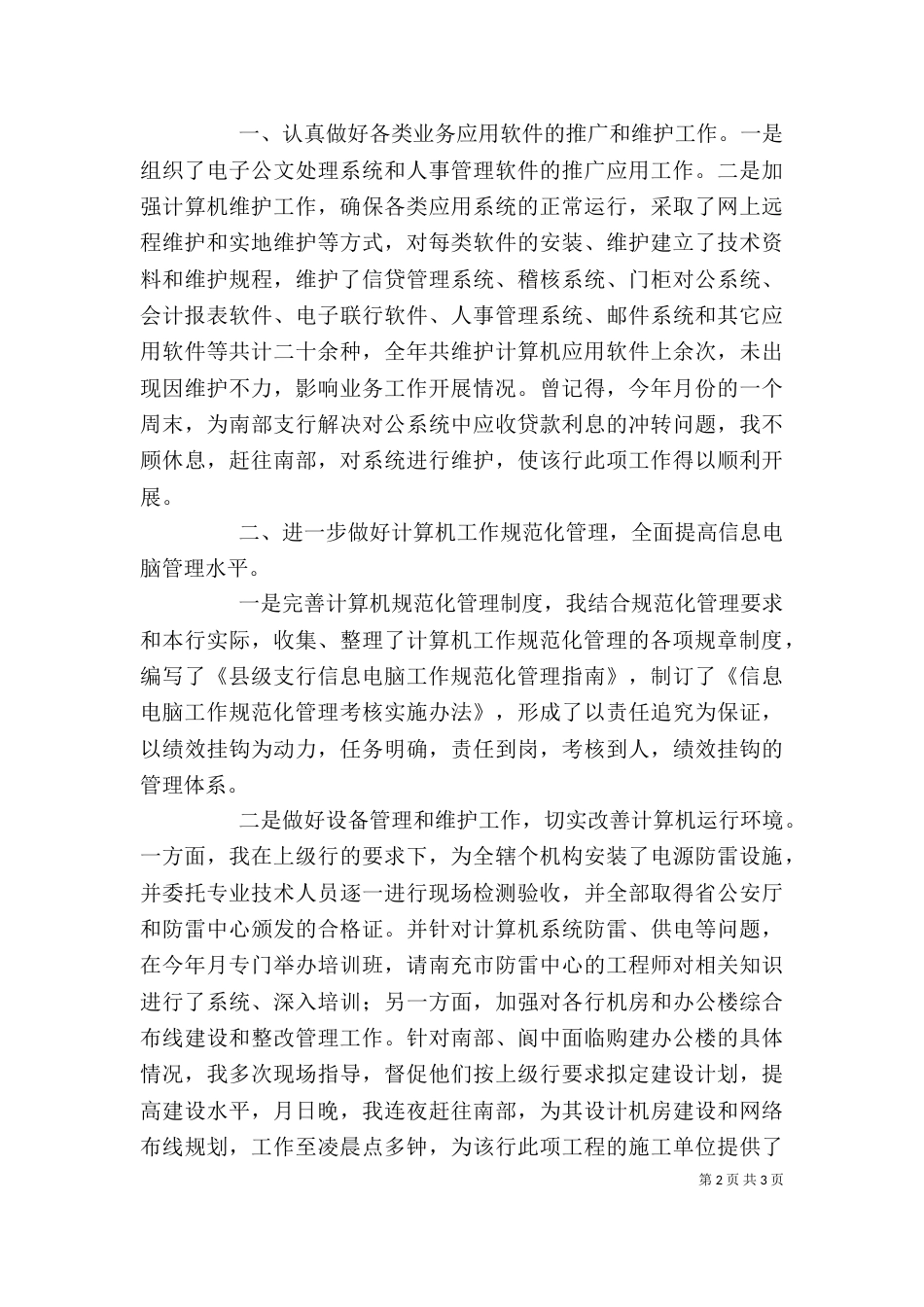 金融系统个人述职报告（二）_第2页