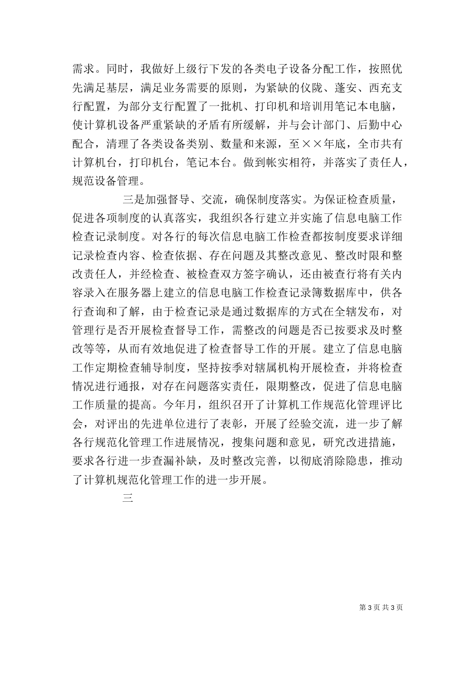 金融系统个人述职报告（二）_第3页