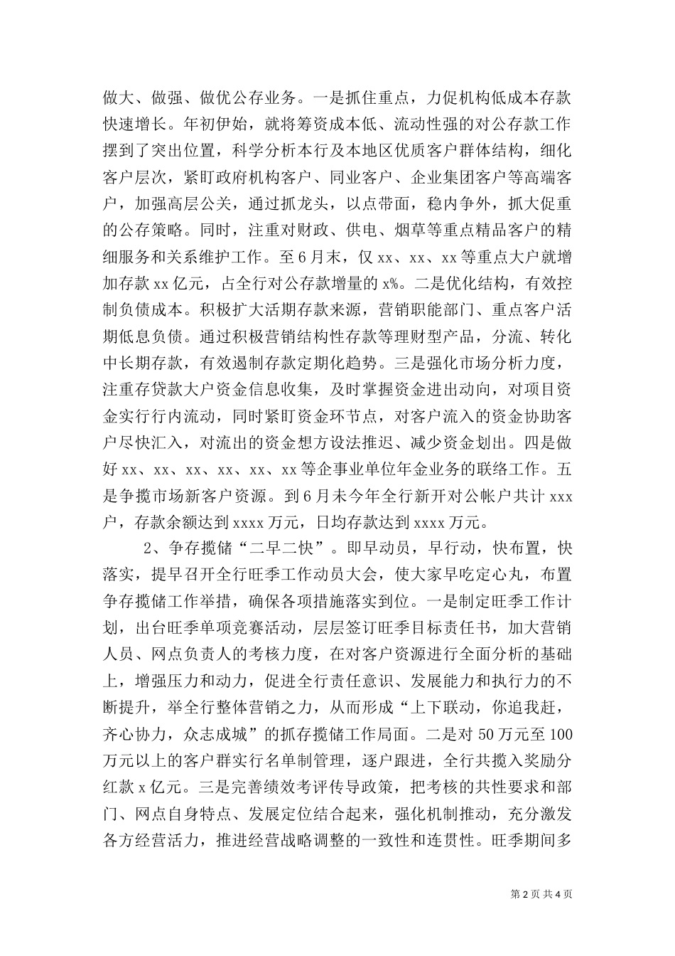 银行支行上半年工作总结（二）_第2页