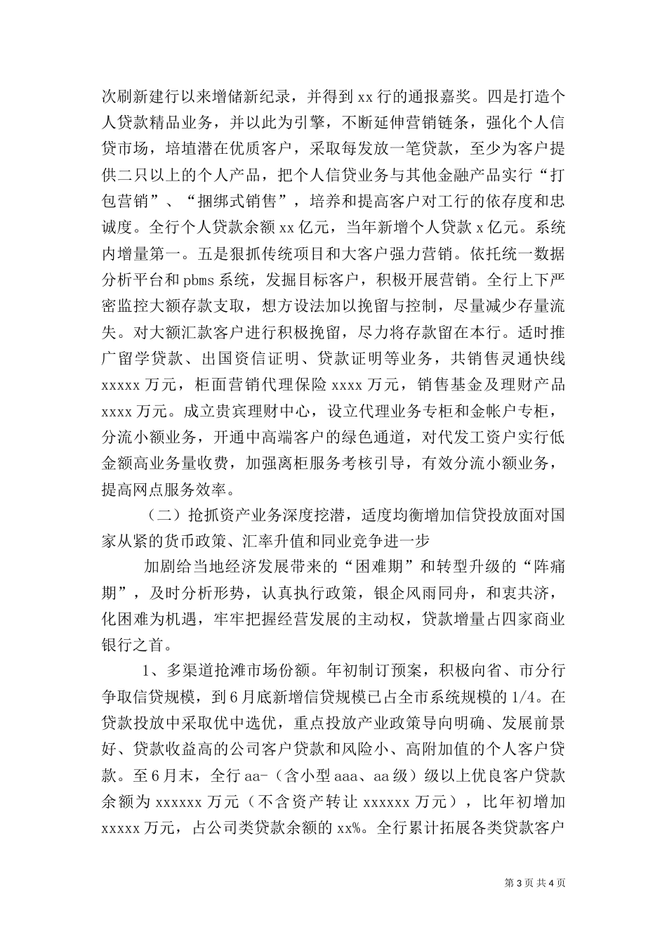 银行支行上半年工作总结（二）_第3页