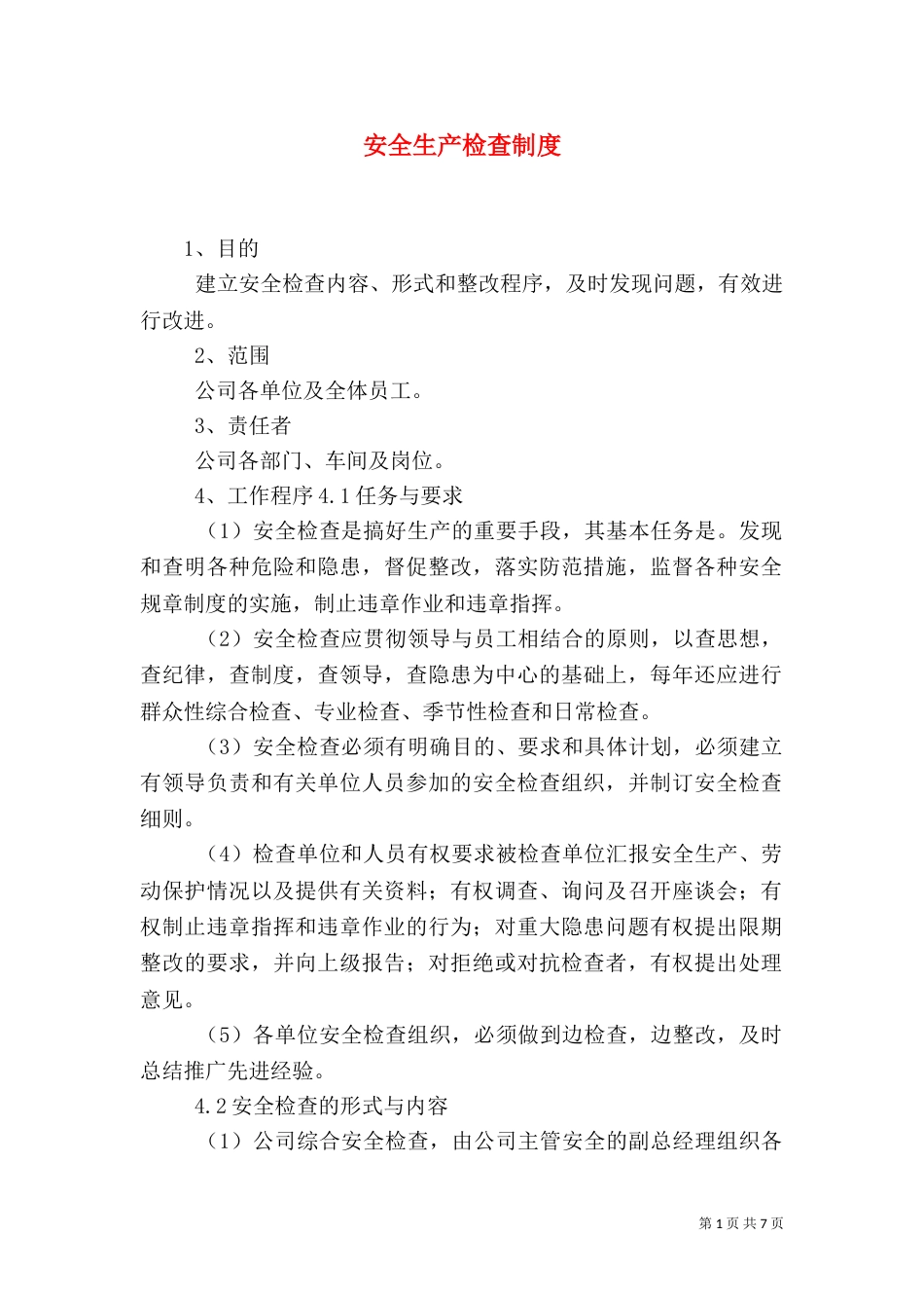 安全生产检查制度（五）_第1页