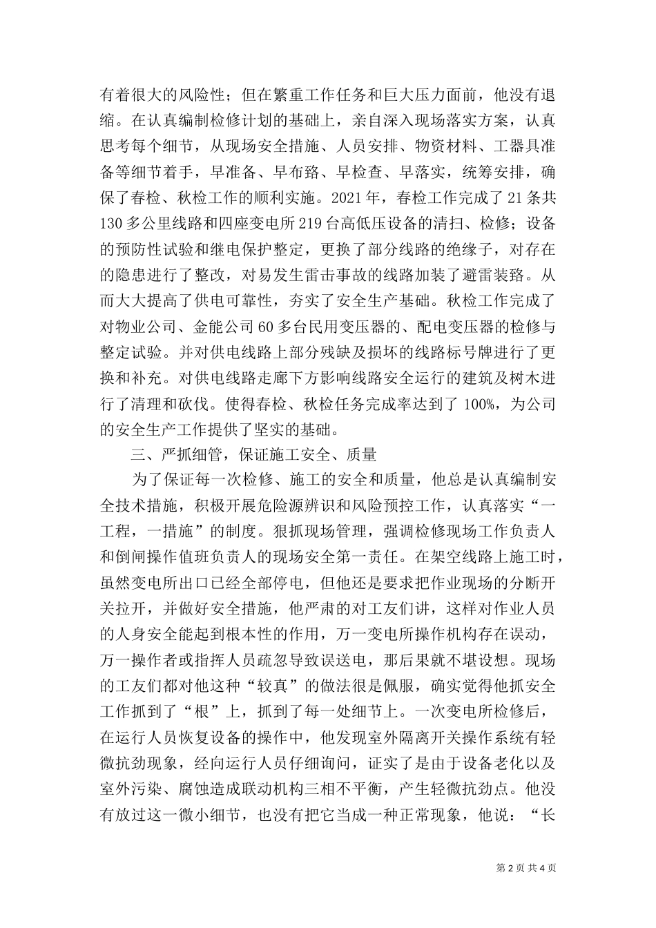 劳动模范推荐材料（四）_第2页