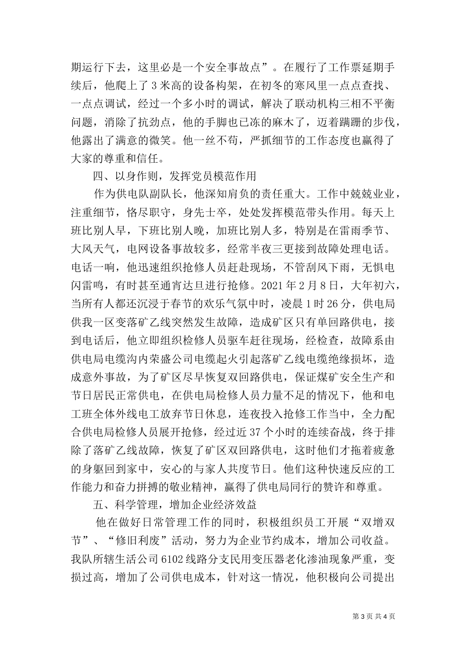 劳动模范推荐材料（四）_第3页