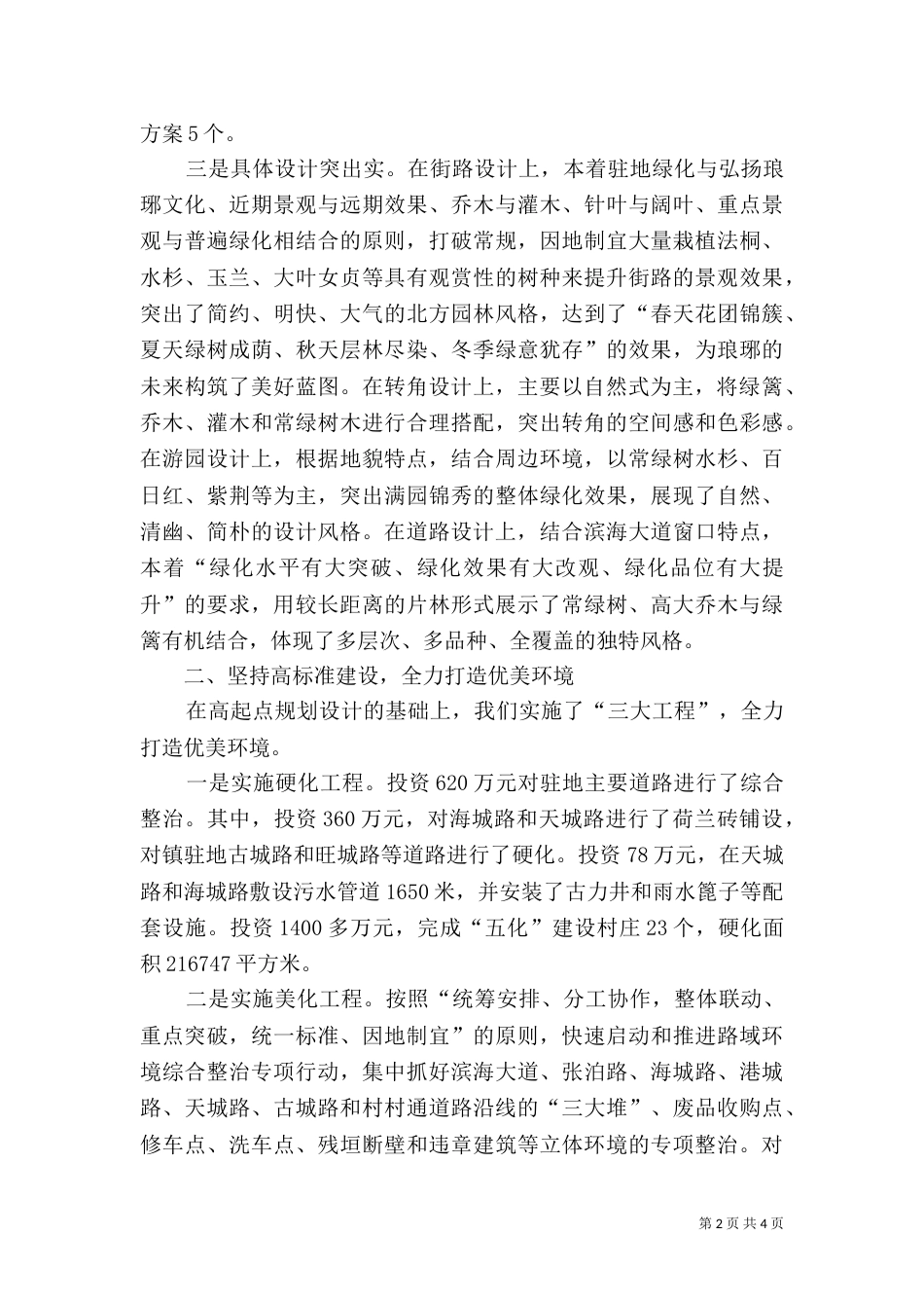 环境综合整治工作汇报（一）_第2页