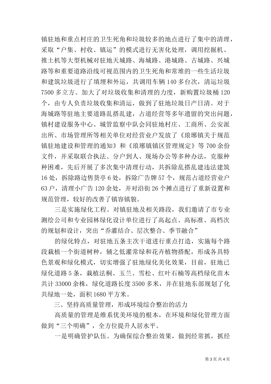 环境综合整治工作汇报（一）_第3页