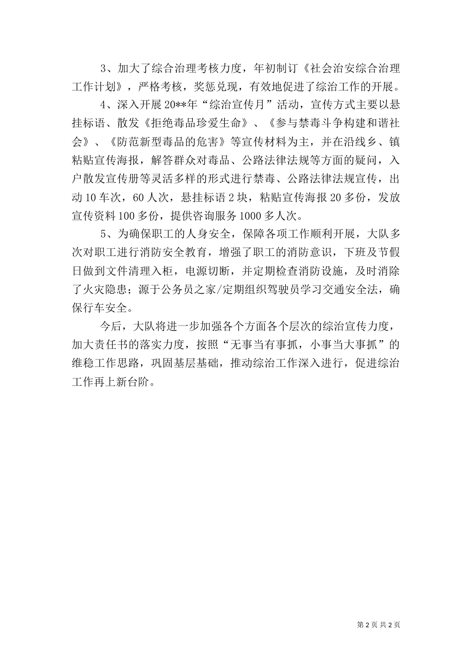 治安大队综合治理工作季度总结_第2页