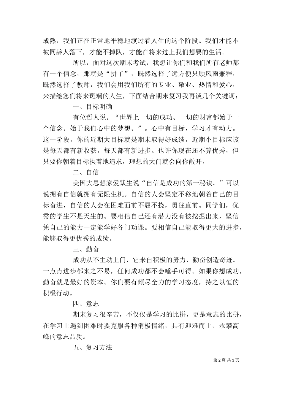 庙下一中优秀生动员会发言稿（一）_第2页