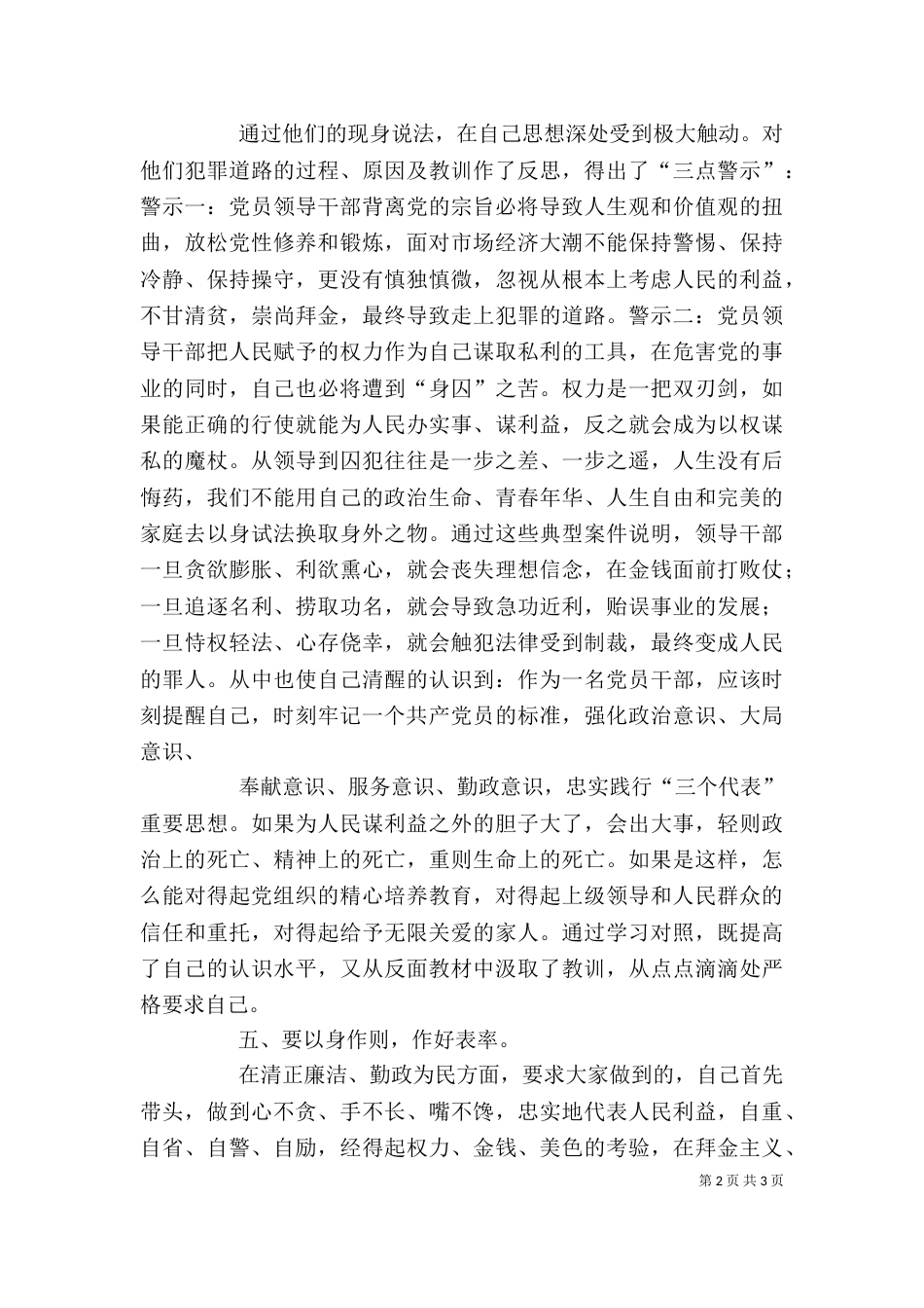 警示教育的心得体会（八）_第2页