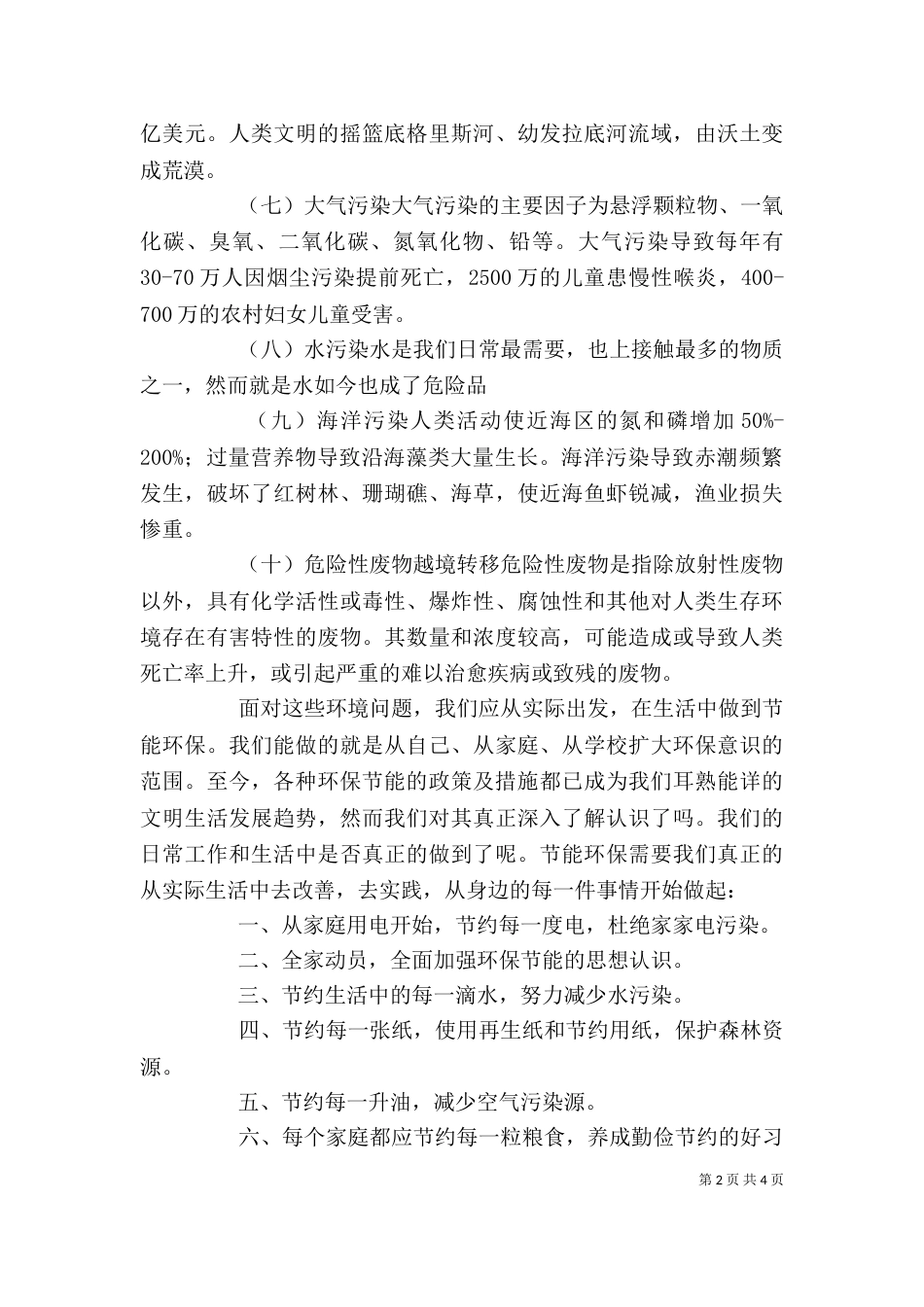 环保学习心得体会(二)3_第2页