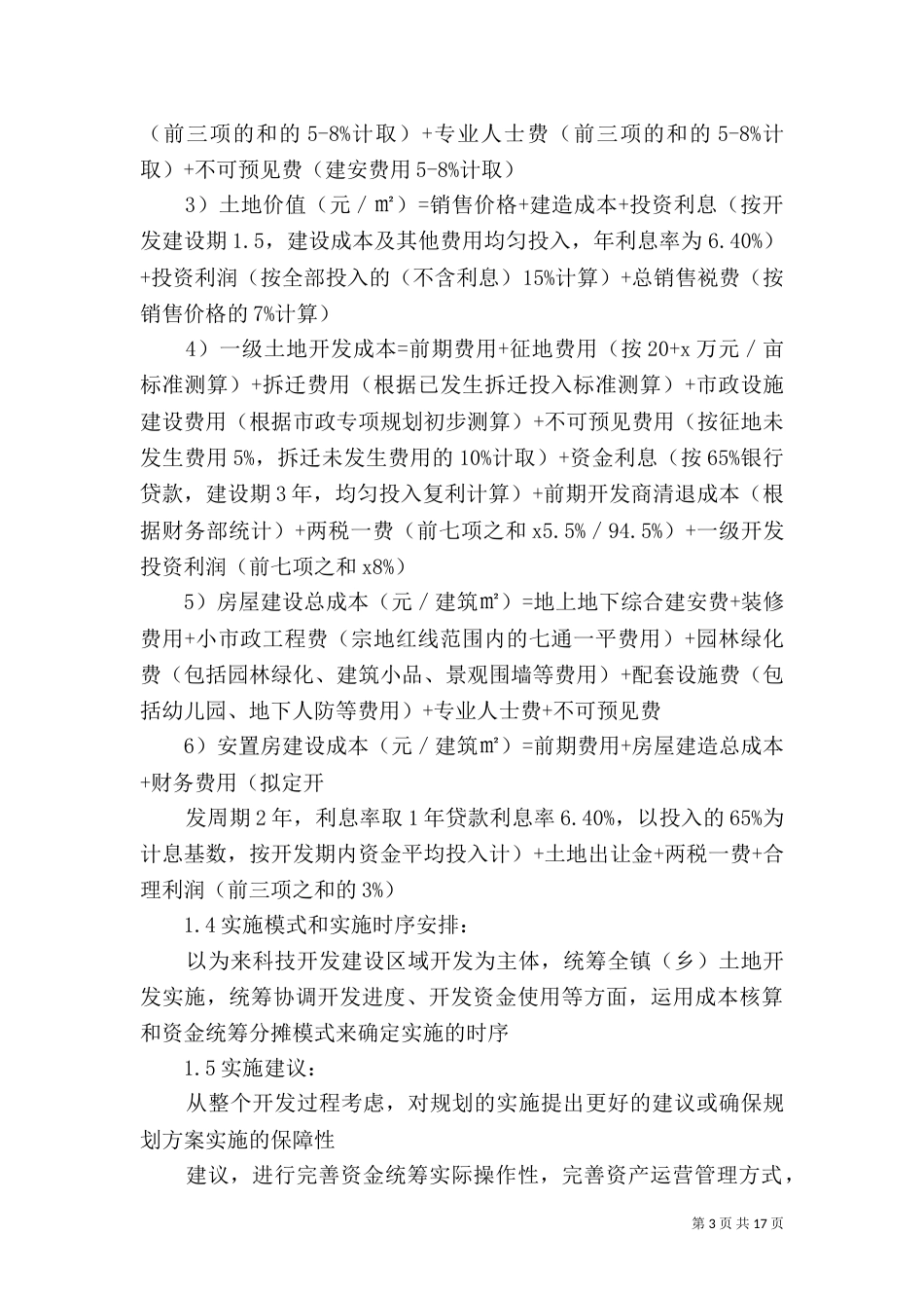 规划实施方案的体会_第3页