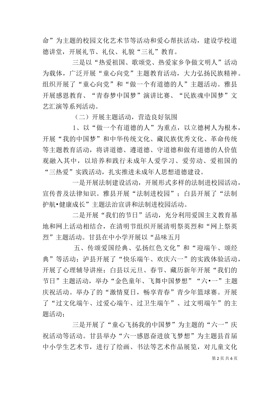 未成年人思想道德讲稿4_第2页