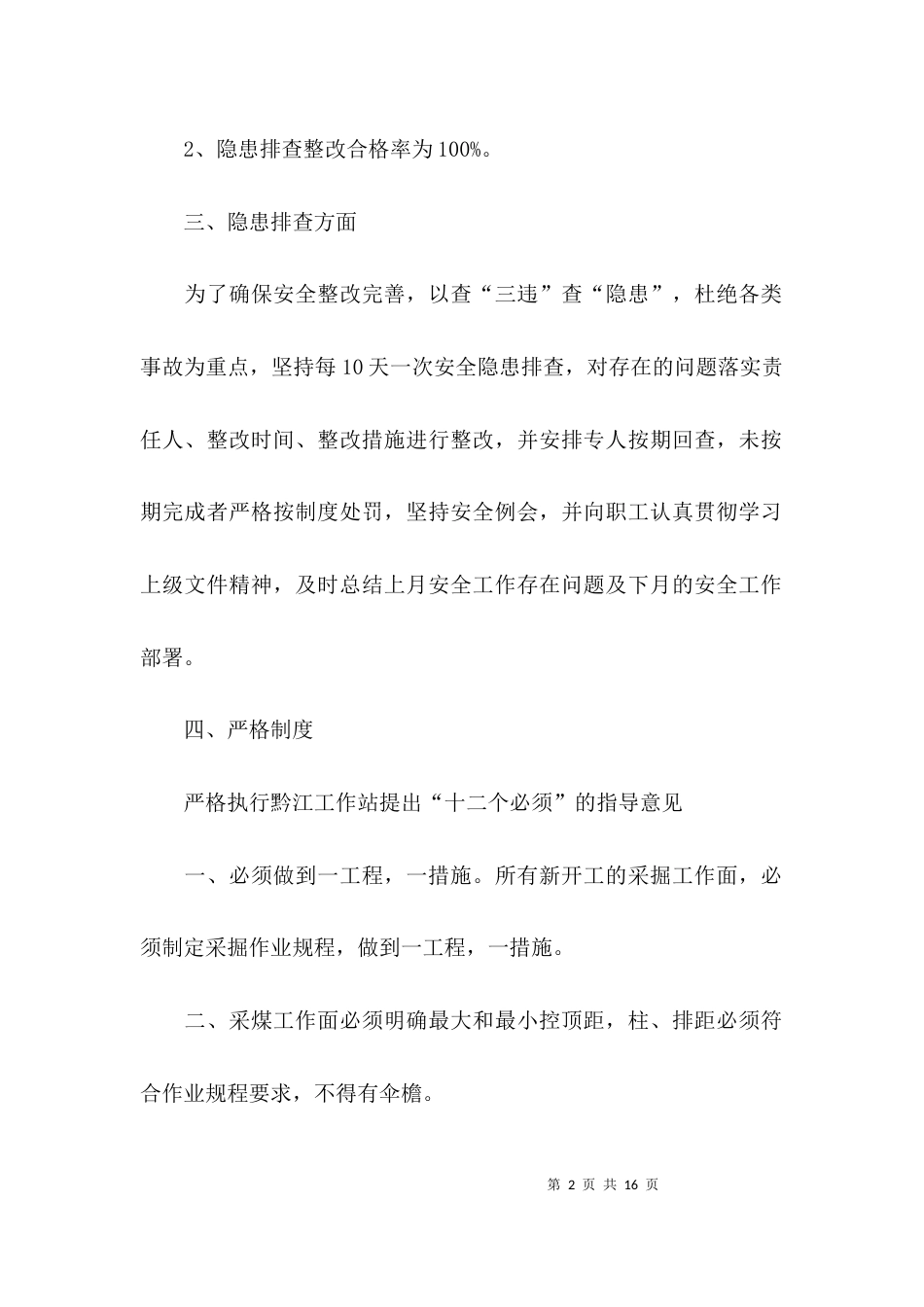 （精选）2021年安全生产工作计划范文精选_第2页