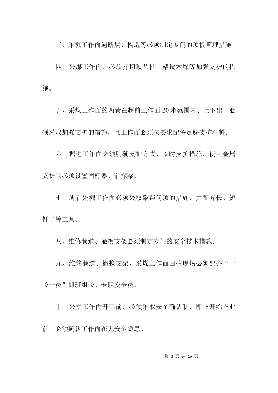 （精选）2021年安全生产工作计划范文精选_第3页