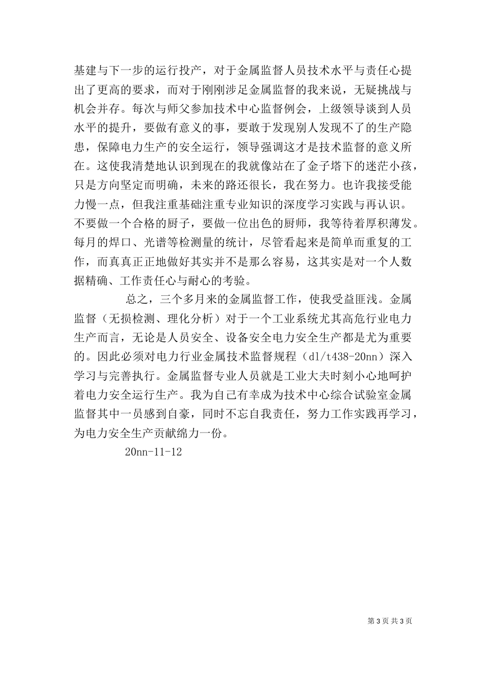 热电公司个人工作总结（一）_第3页