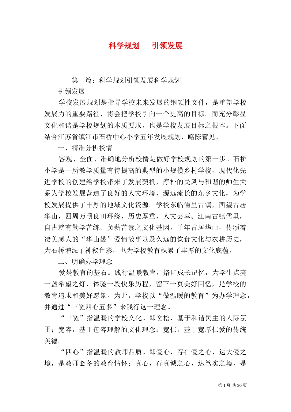 科学规划   引领发展_第1页