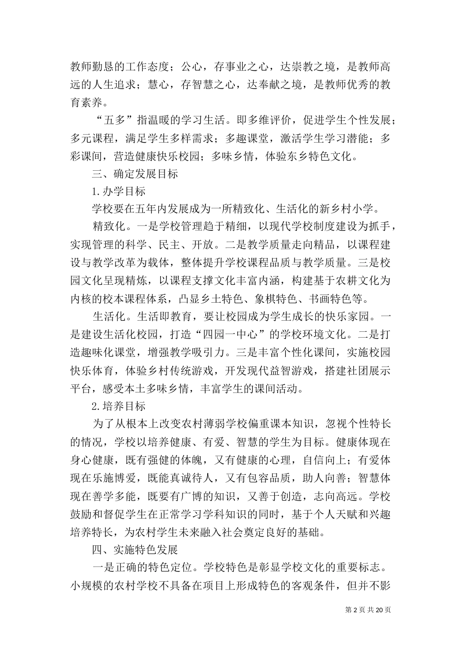 科学规划   引领发展_第2页