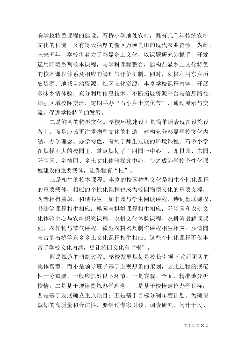科学规划   引领发展_第3页