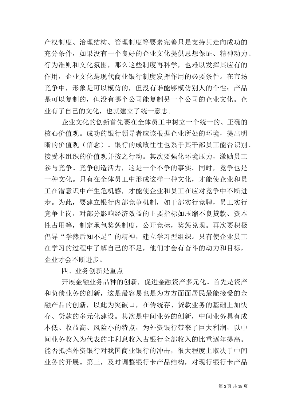 用创新打造银行核心竞争力_第3页