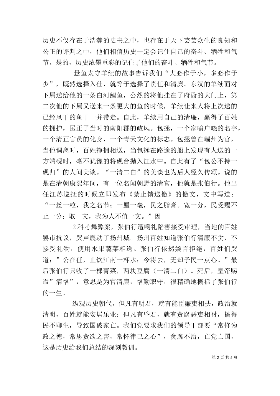 鉴史问廉心得体会（九）_第2页