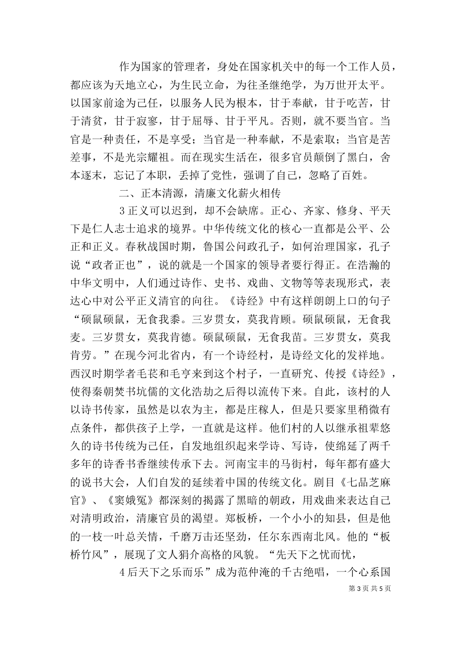 鉴史问廉心得体会（九）_第3页