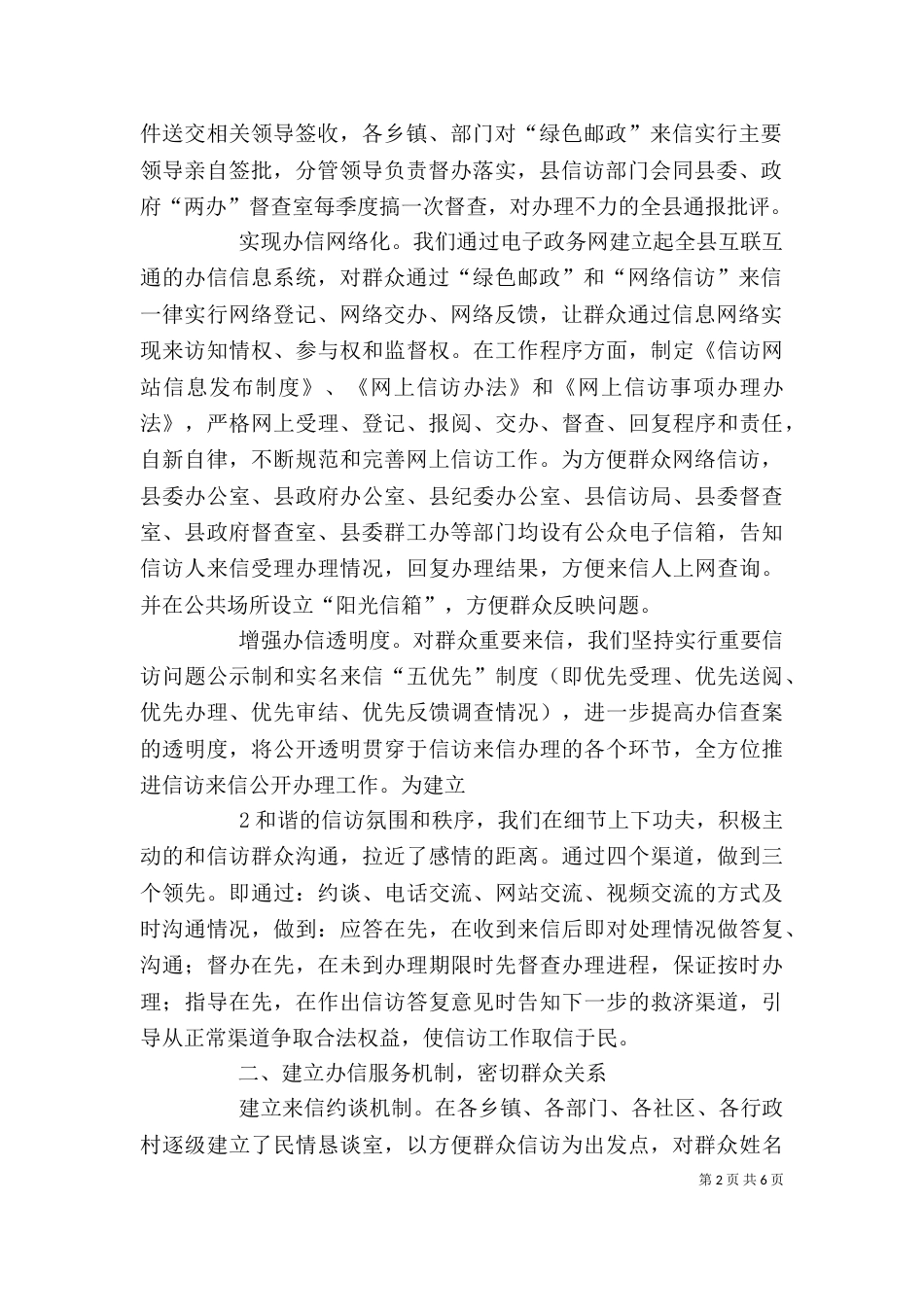 强化领导责任 提高办信质量_第2页