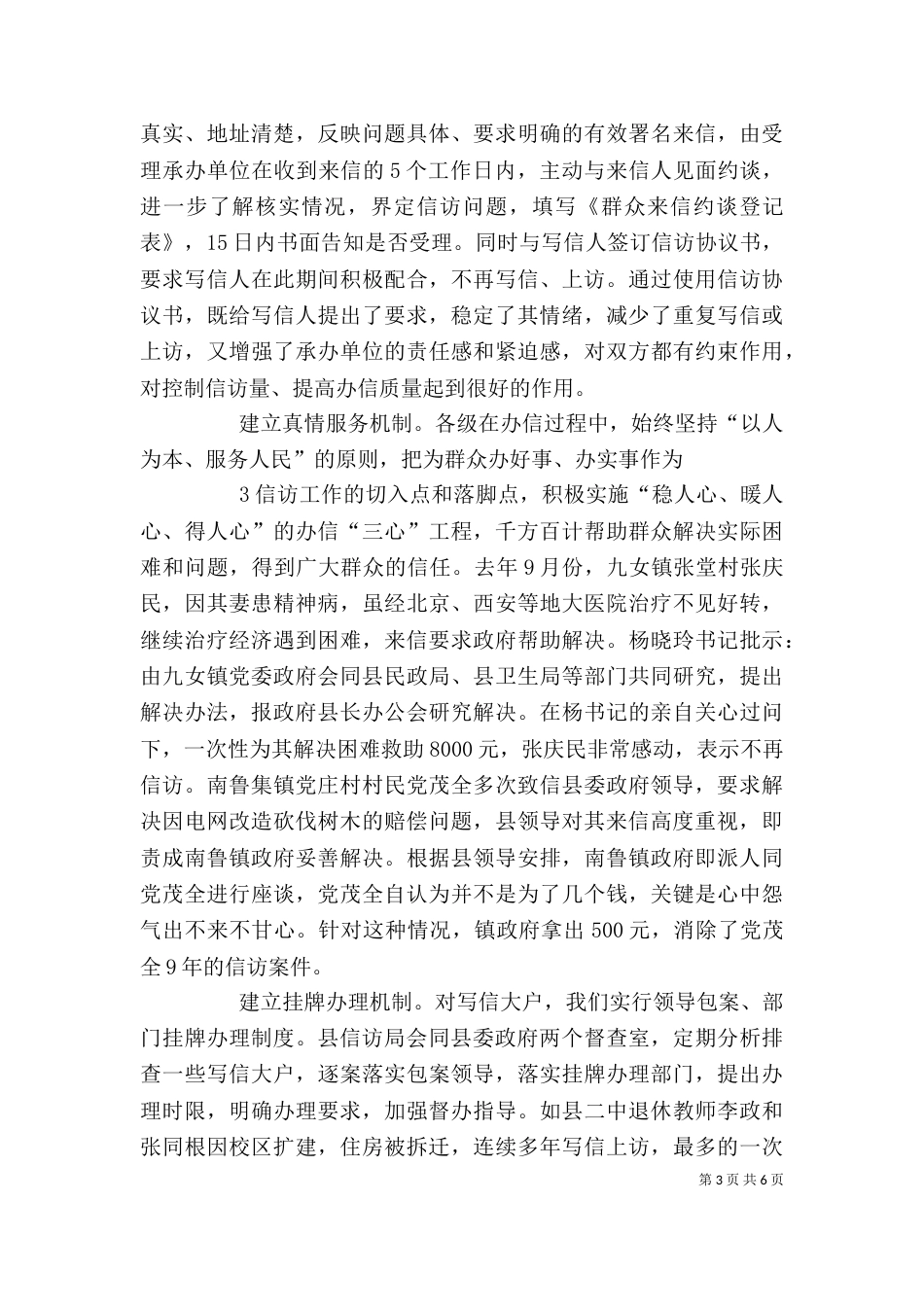 强化领导责任 提高办信质量_第3页
