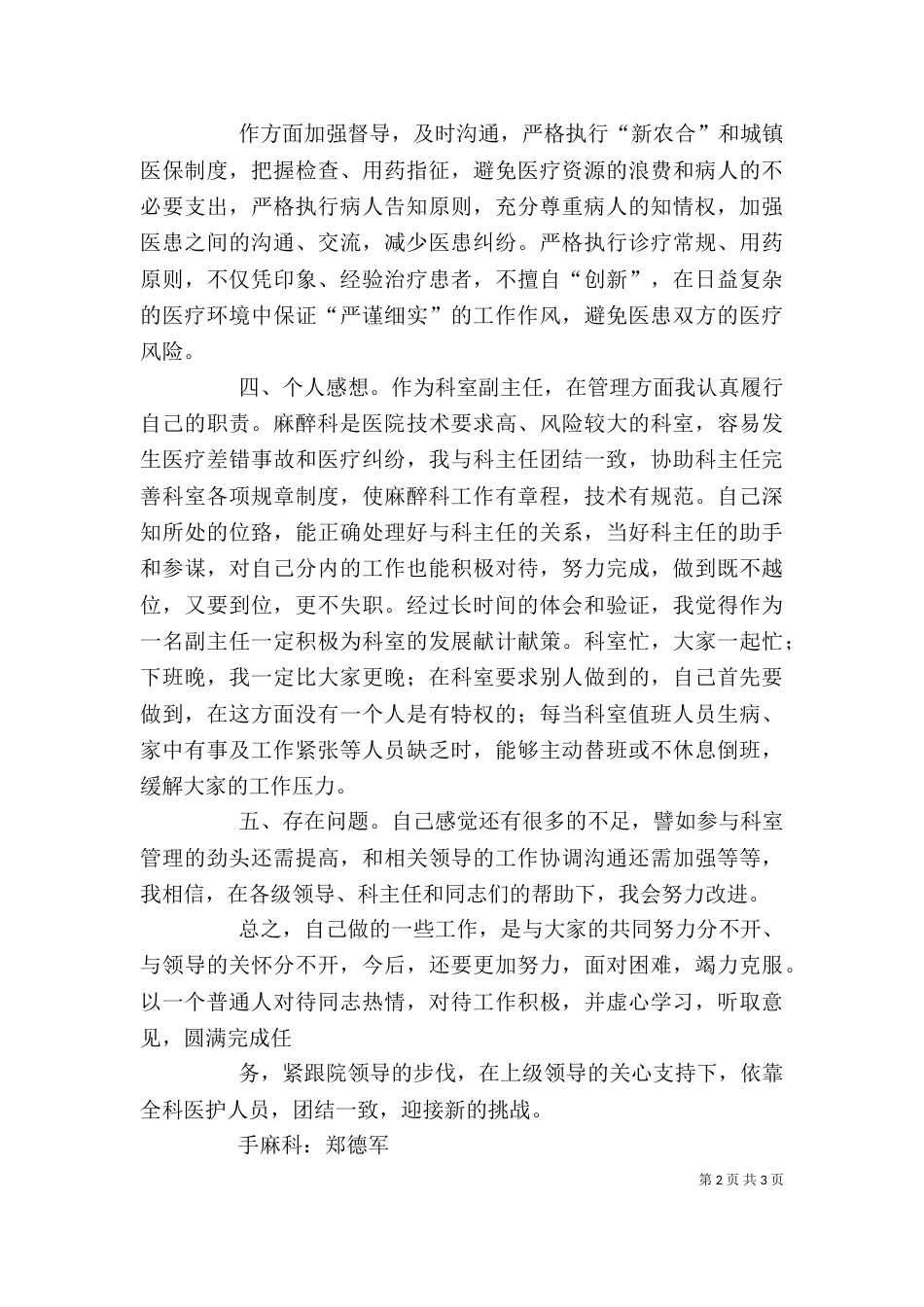 麻醉科主任述职报告（二）_第2页