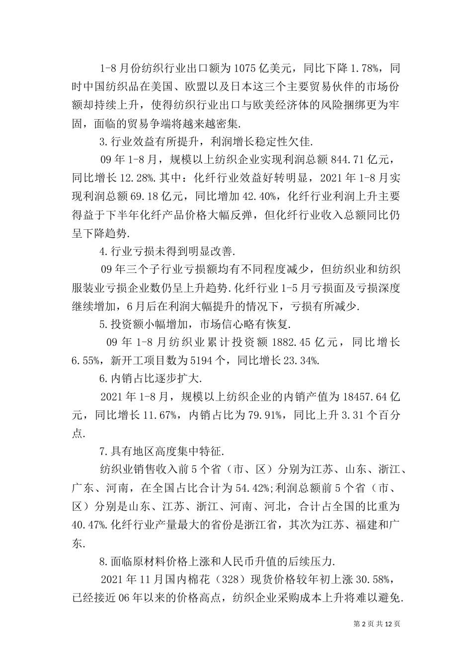 质量数据分析报告（一）_第2页