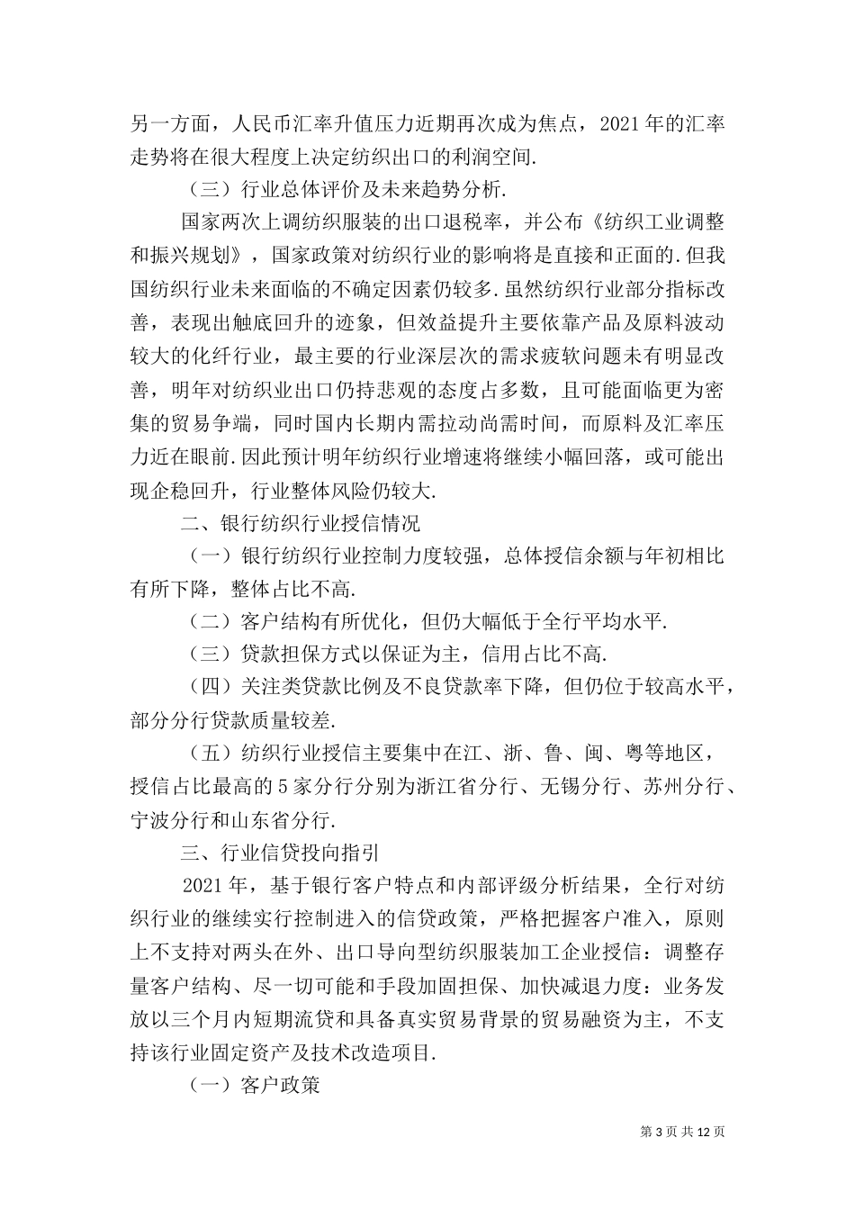 质量数据分析报告（一）_第3页