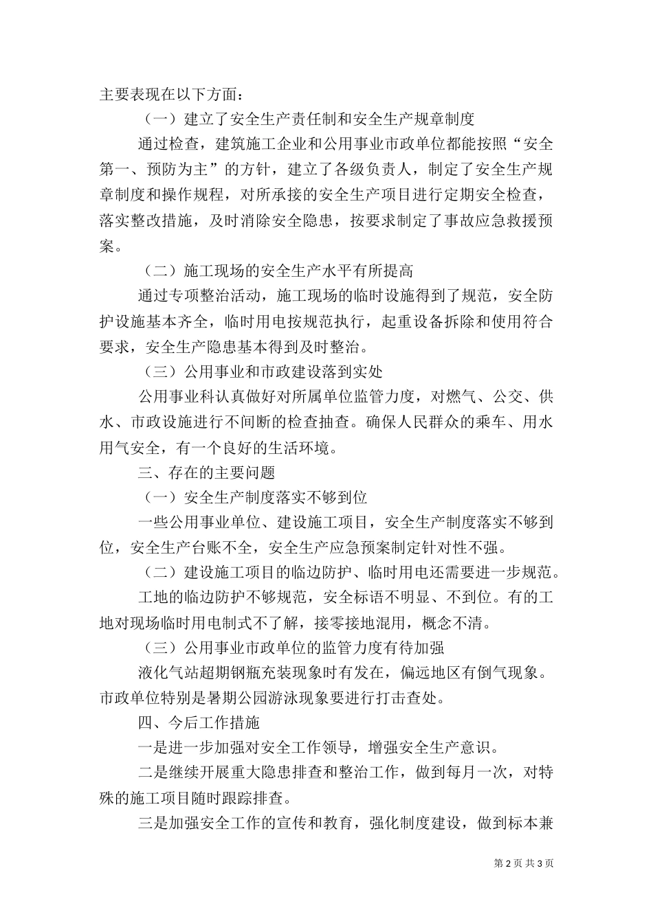 住建局隐患排查工作汇报_第2页