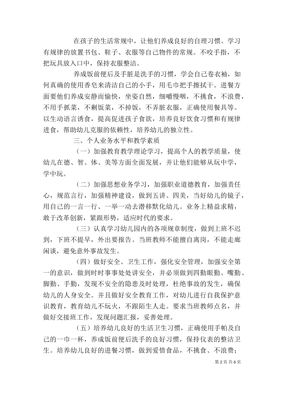 个人工作计划与目标_第2页