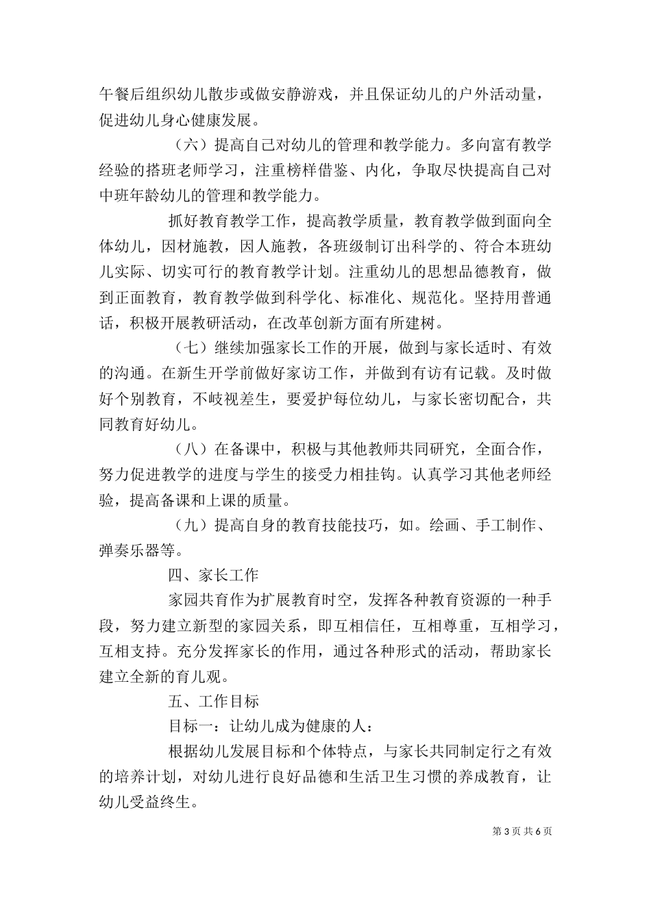 个人工作计划与目标_第3页