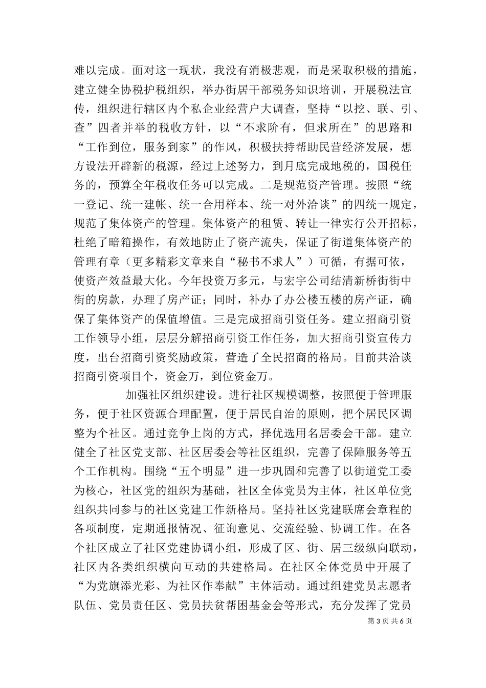 街道办事处主任个人述职报告（八）_第3页