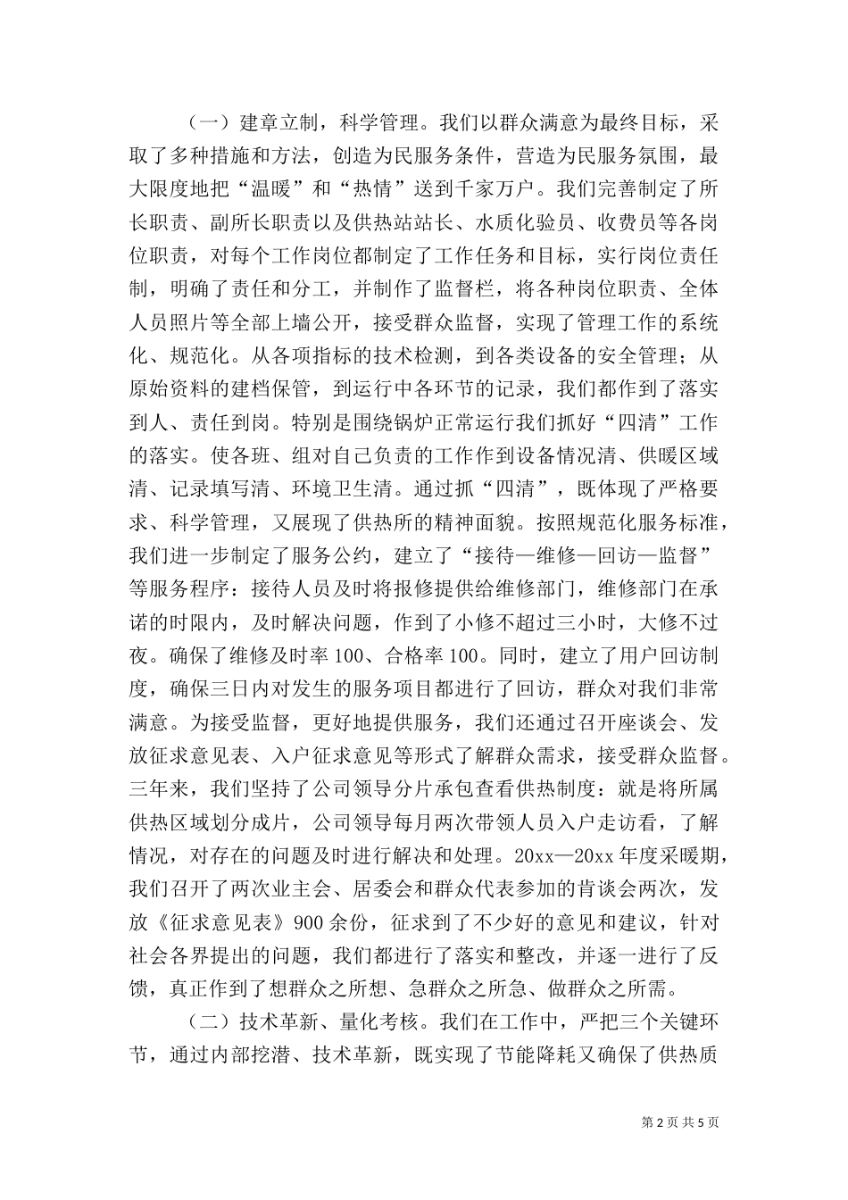 唱想为民服务主旋律为供热事业发展做贡献（二）_第2页