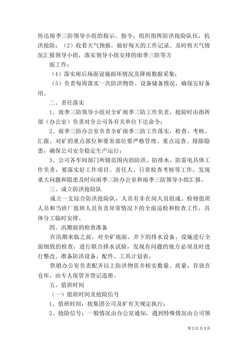 雨季三防工作内容计划规划_第2页
