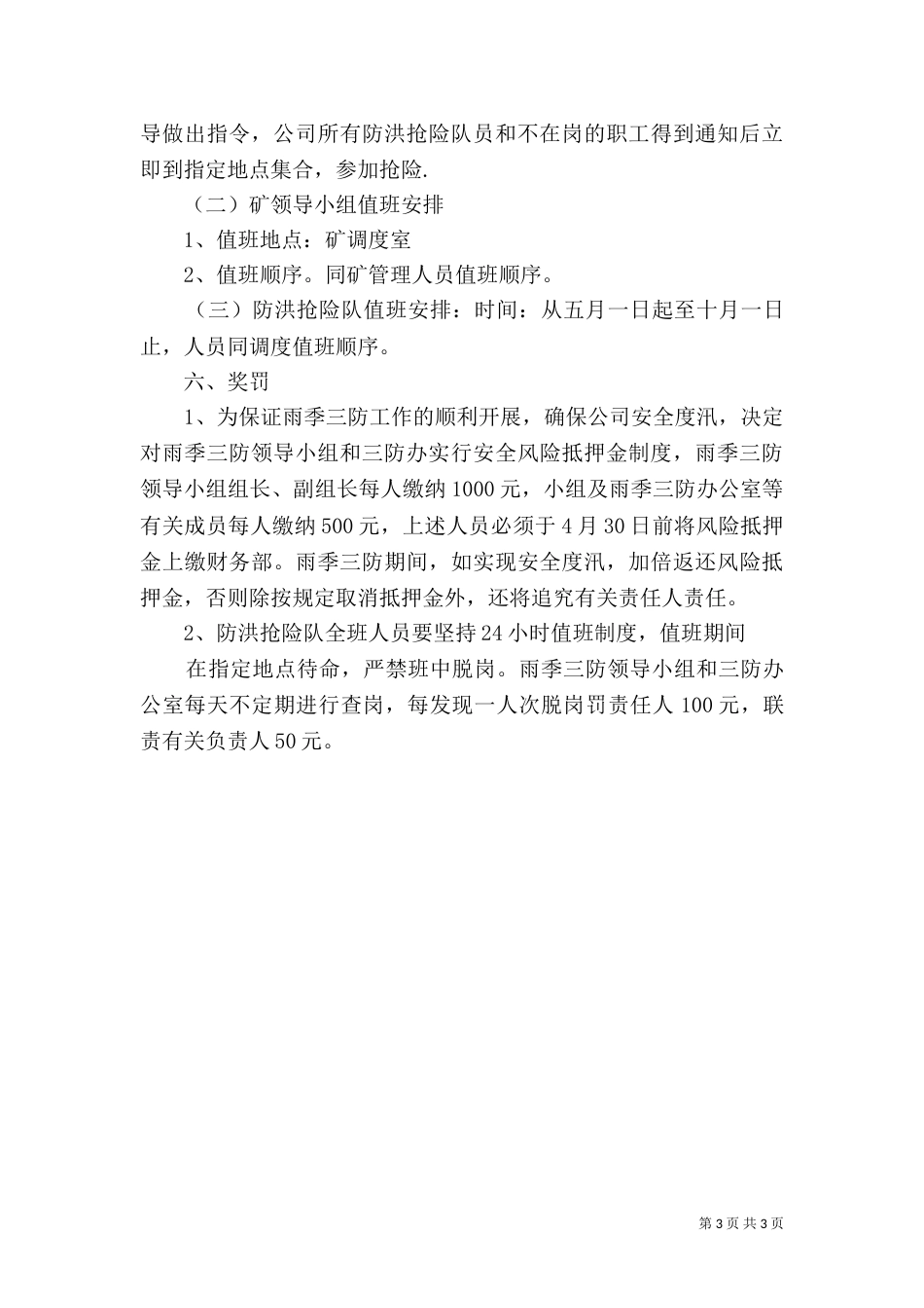 雨季三防工作内容计划规划_第3页