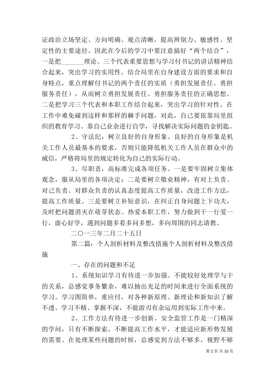 责任落实年个人剖析及整改措施_第2页