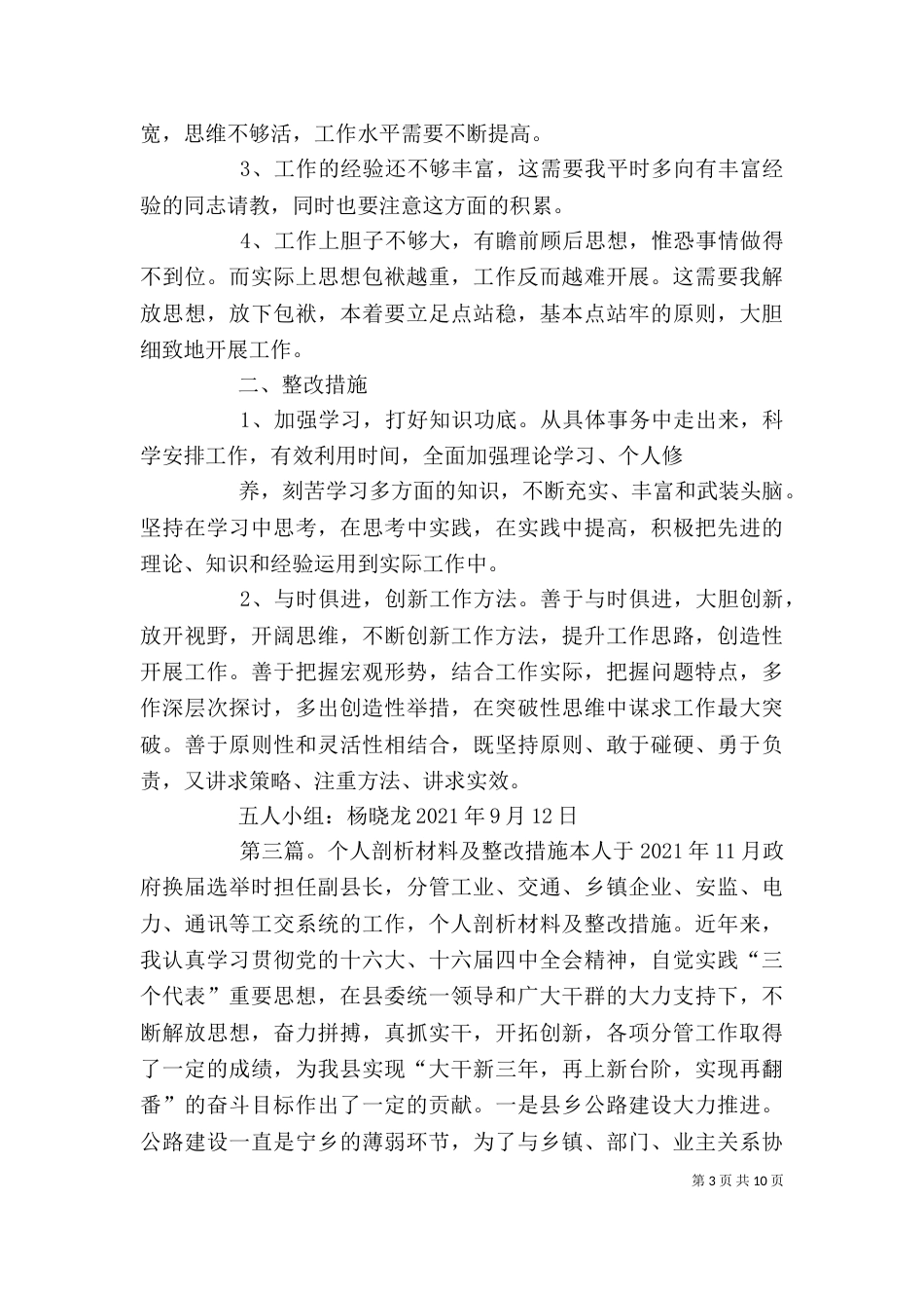责任落实年个人剖析及整改措施_第3页