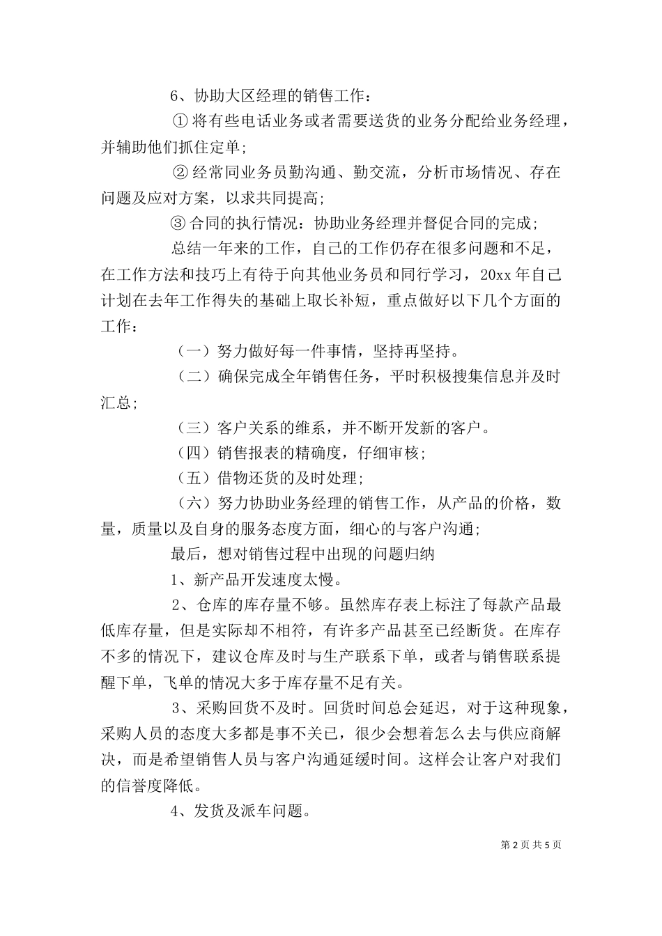 工作中的自我鉴定_第2页
