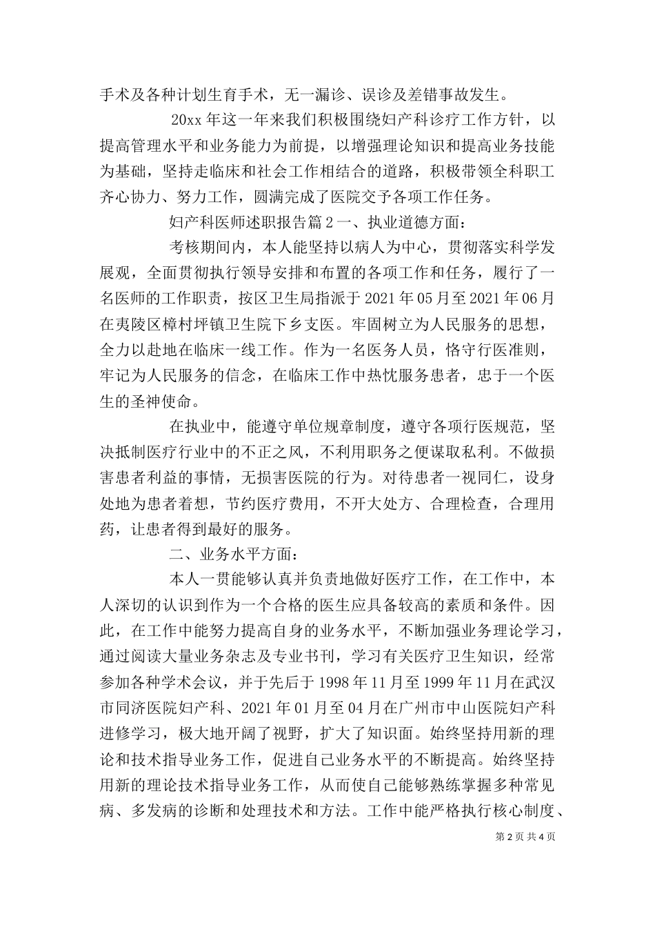 妇产科医师述职报告（一）_第2页