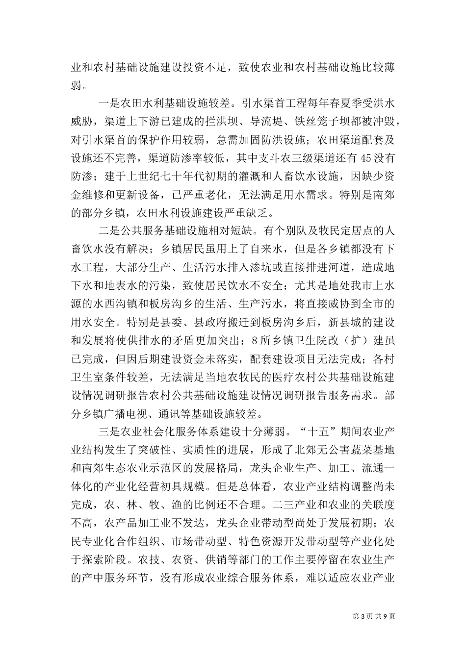 农村公共基础设施建设情况调研报告（一）_第3页