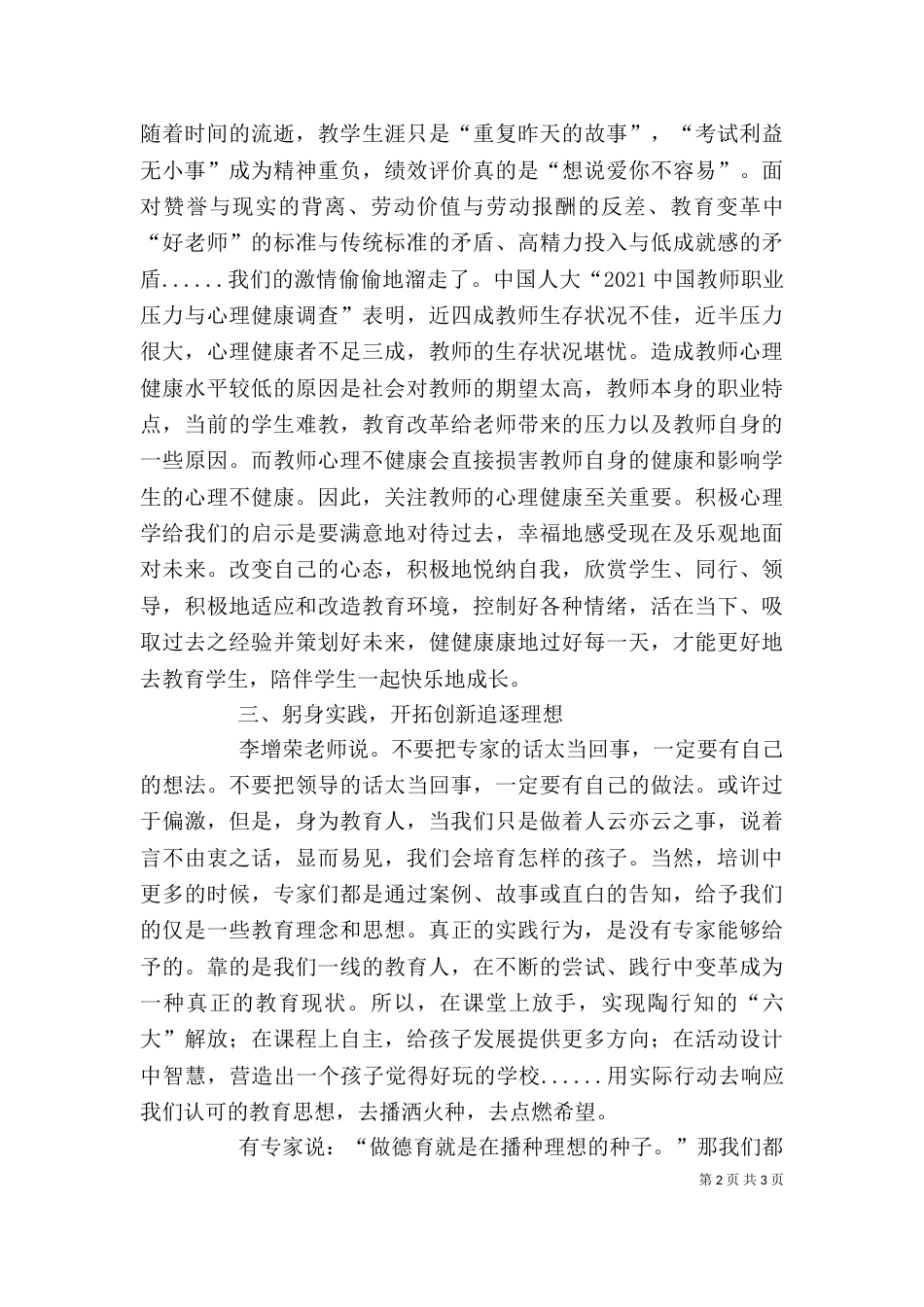 初中思品远程培训心得体会_第2页
