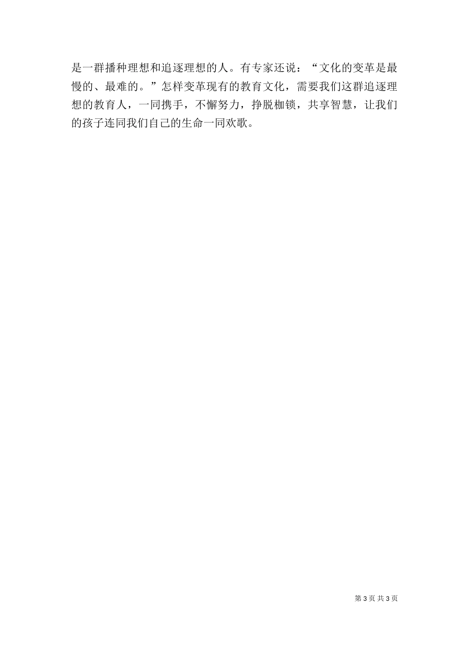 初中思品远程培训心得体会_第3页